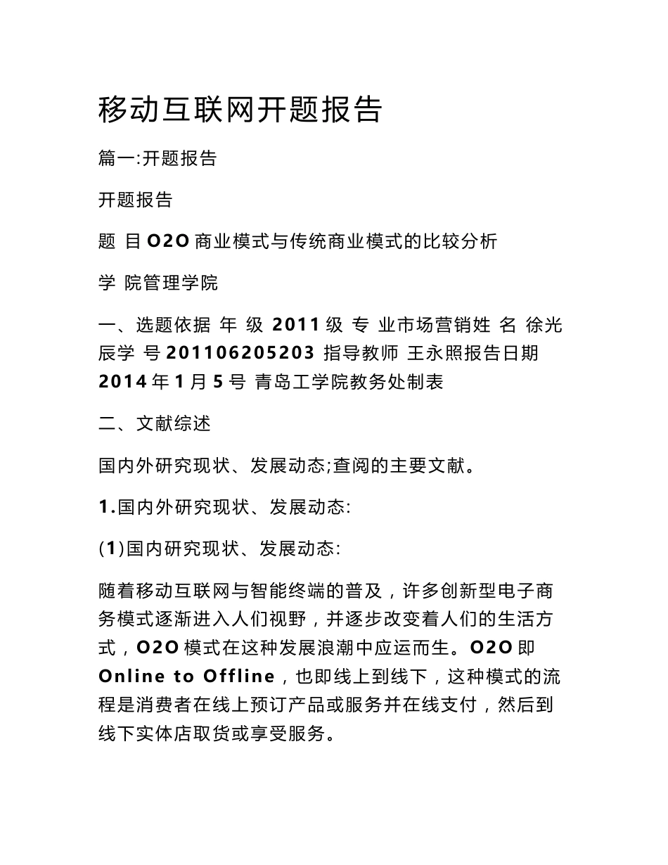 移动互联网开题报告_第1页