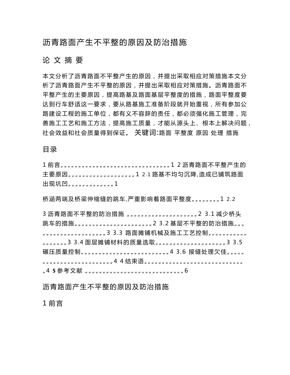 道路桥梁工程技术毕业论文范文_第1页