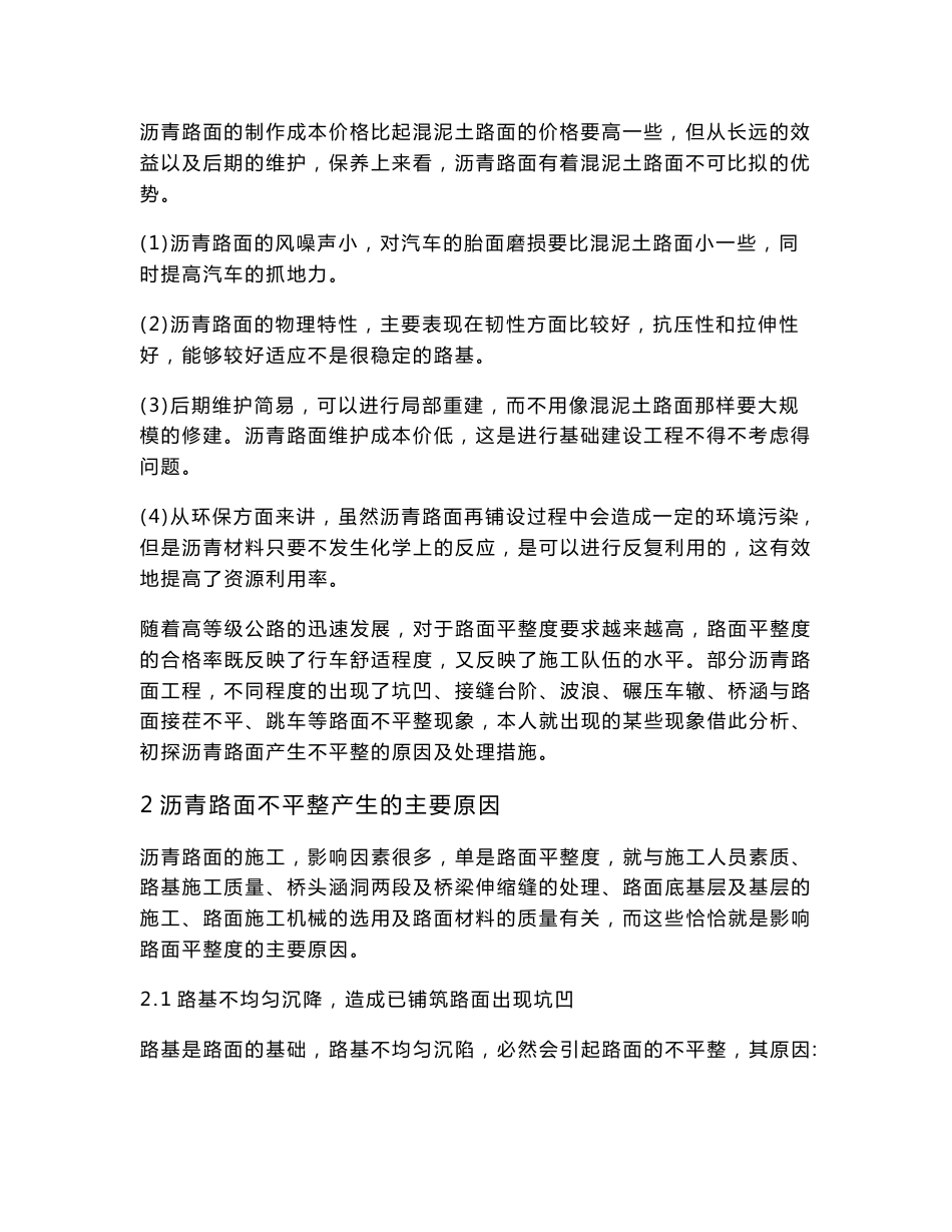 道路桥梁工程技术毕业论文范文_第2页