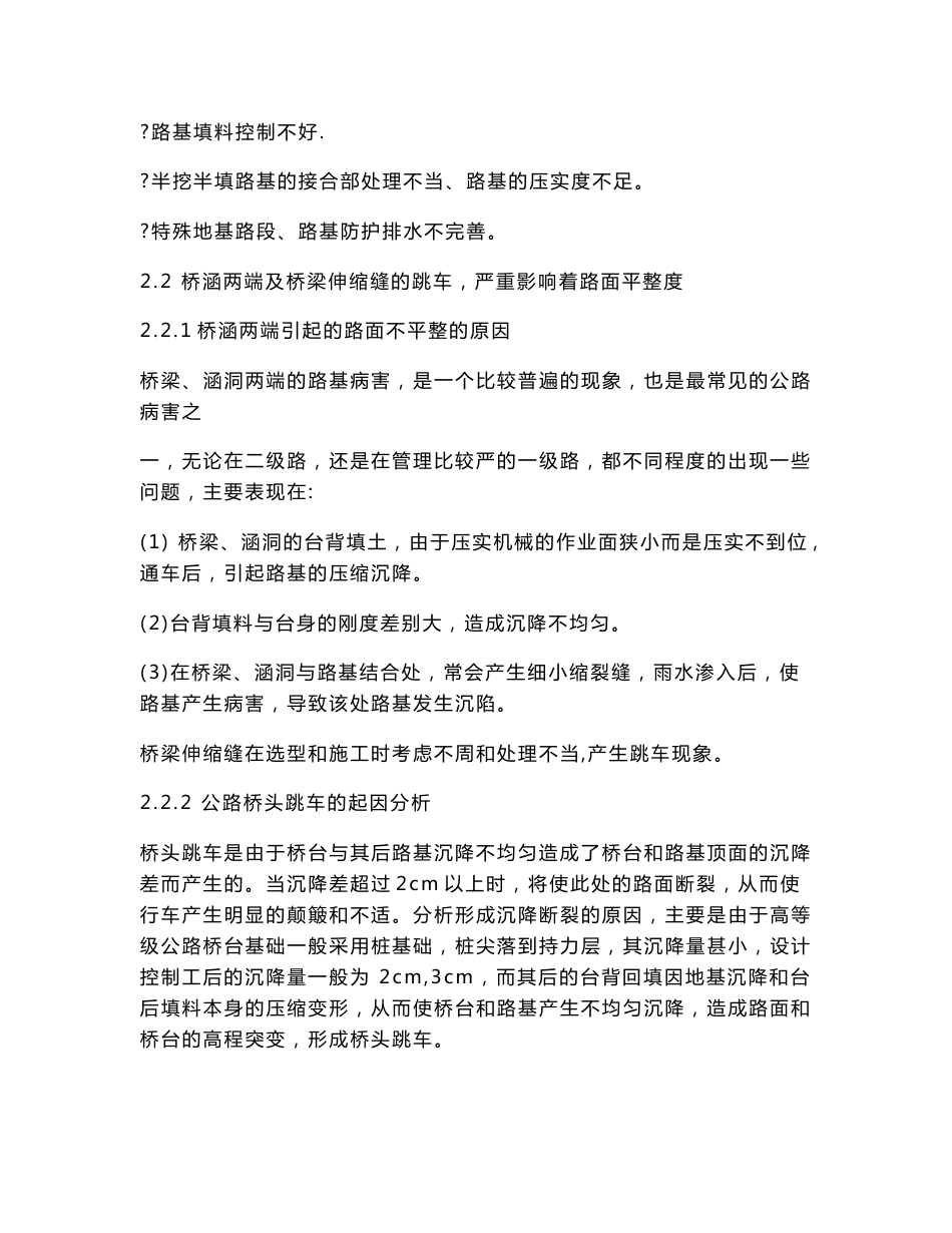 道路桥梁工程技术毕业论文范文_第3页