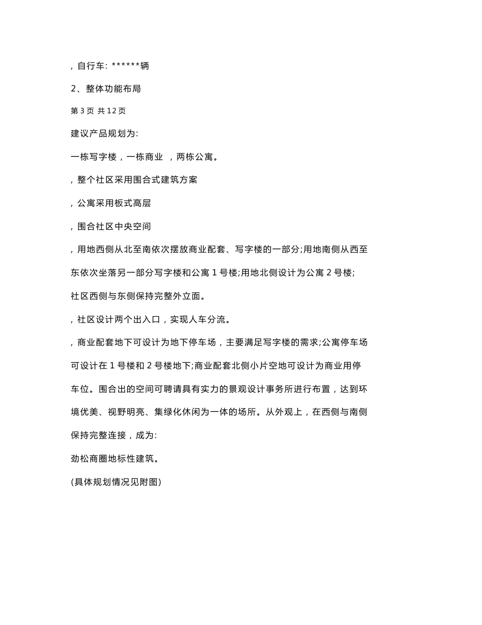 房地产项目产品定位报告_第3页