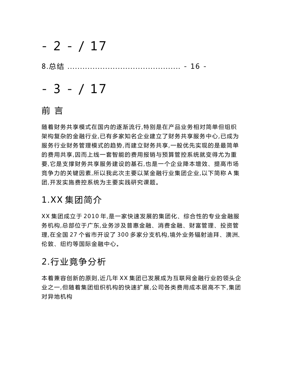 企业管理信息系统报告_第2页