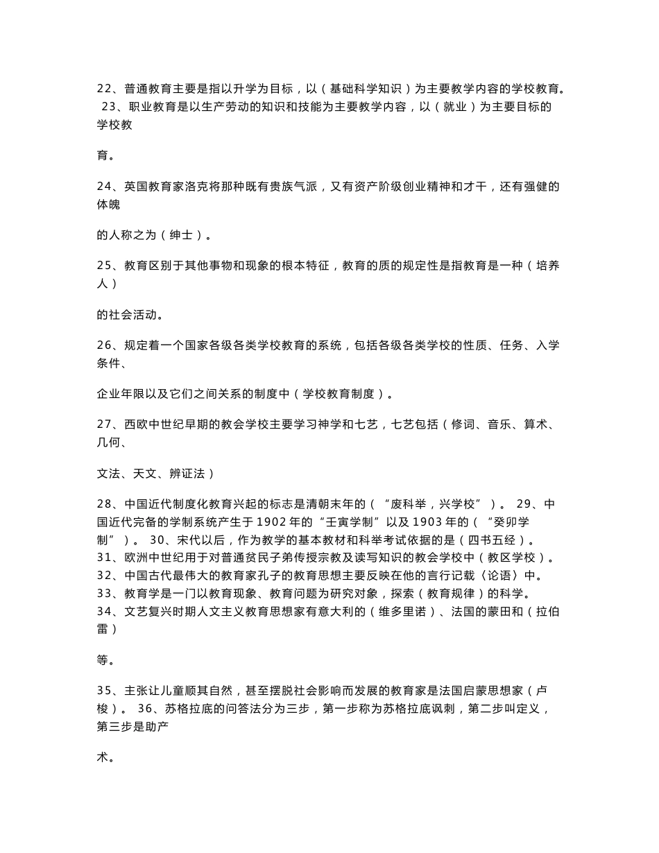 2010教师招聘考试公共基础知识资料_第2页