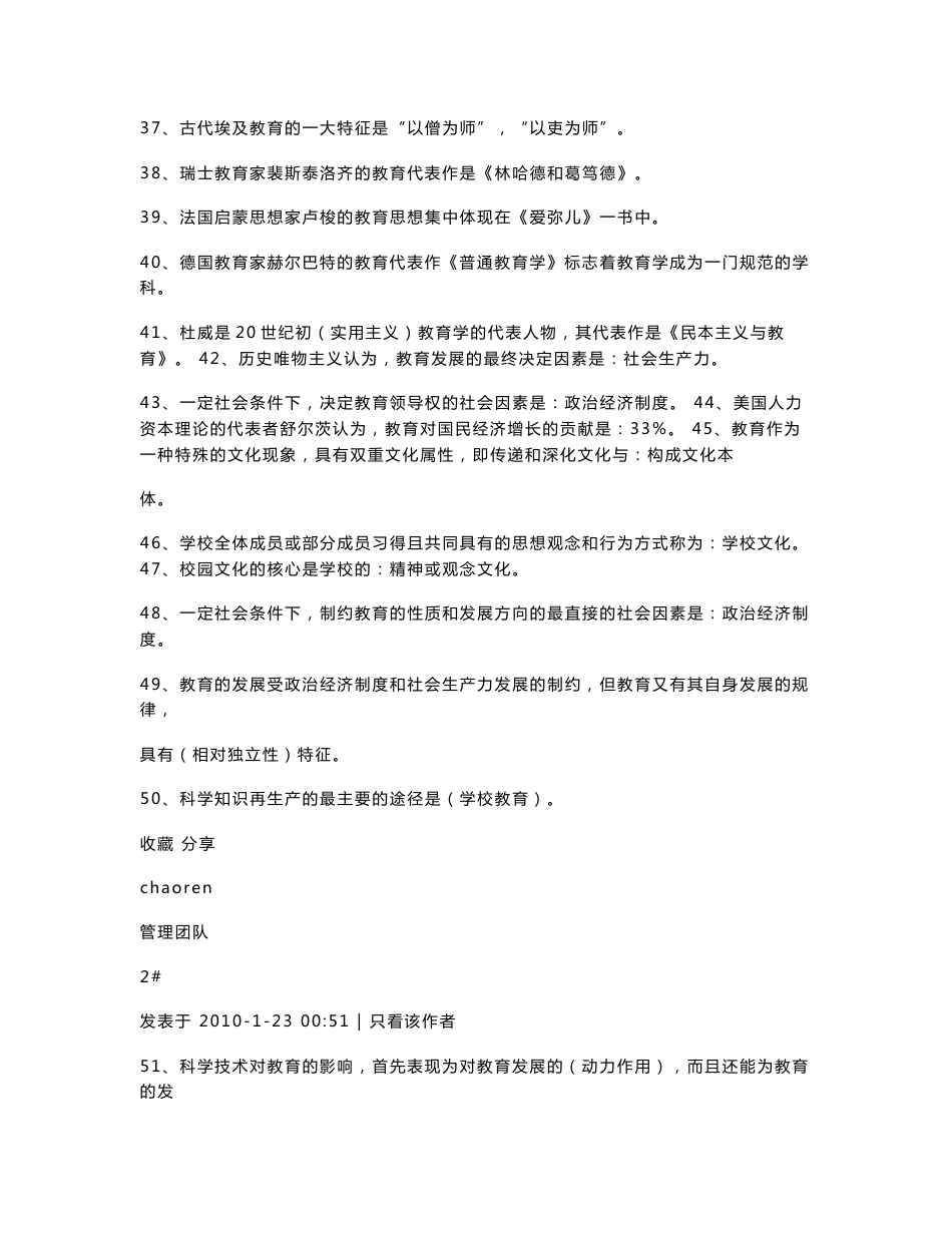 2010教师招聘考试公共基础知识资料_第3页