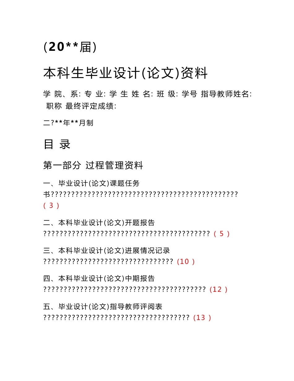 (数控专业毕业设计)铣床主运动、进给系统及控制系统的设计_第1页