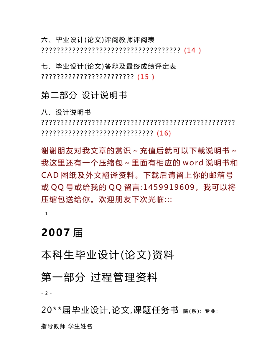 (数控专业毕业设计)铣床主运动、进给系统及控制系统的设计_第2页