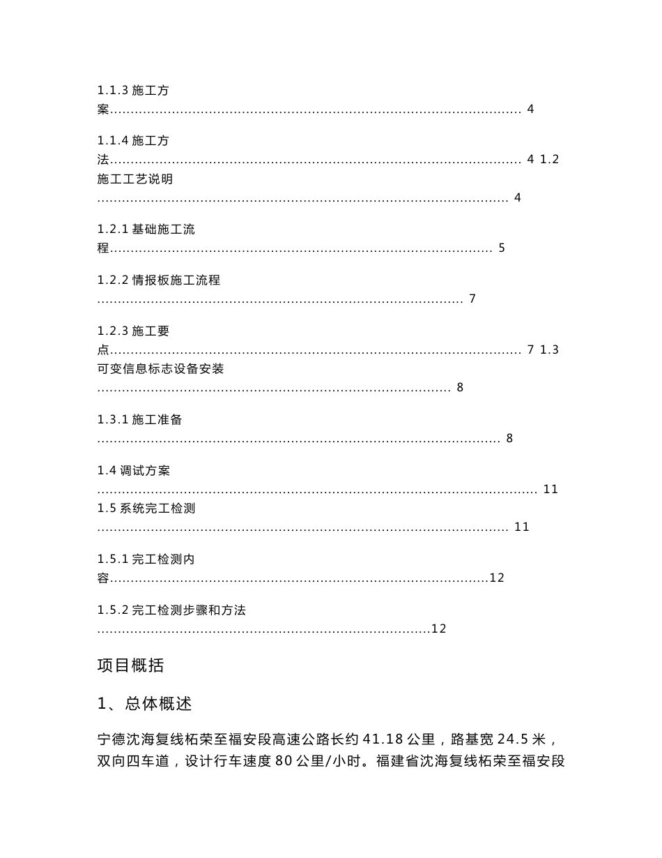 福建省分部分项工程施工方案--可变信息标志施工技术方案_第2页