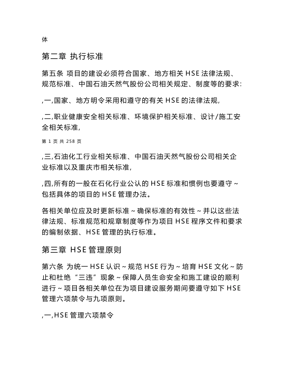 仓储中心项目HSE管理方案_第2页