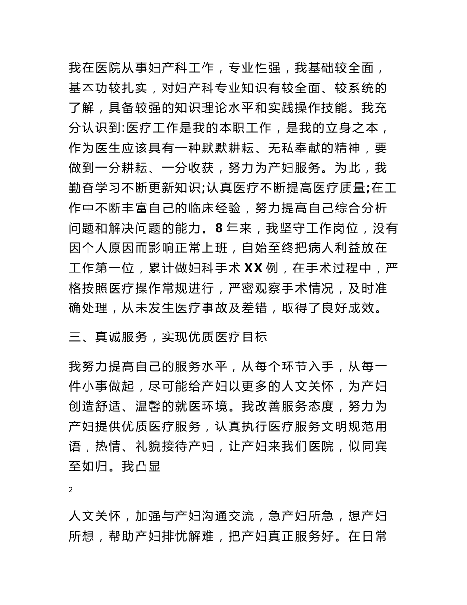 主治医师专业技术工作总结_第2页