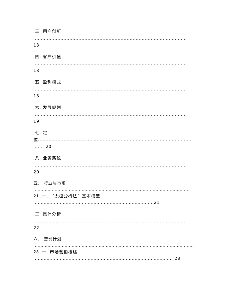 “互联网+红旅”项目复赛计划书8.守艺手工艺品电商平台商业计划书_计划书_第3页