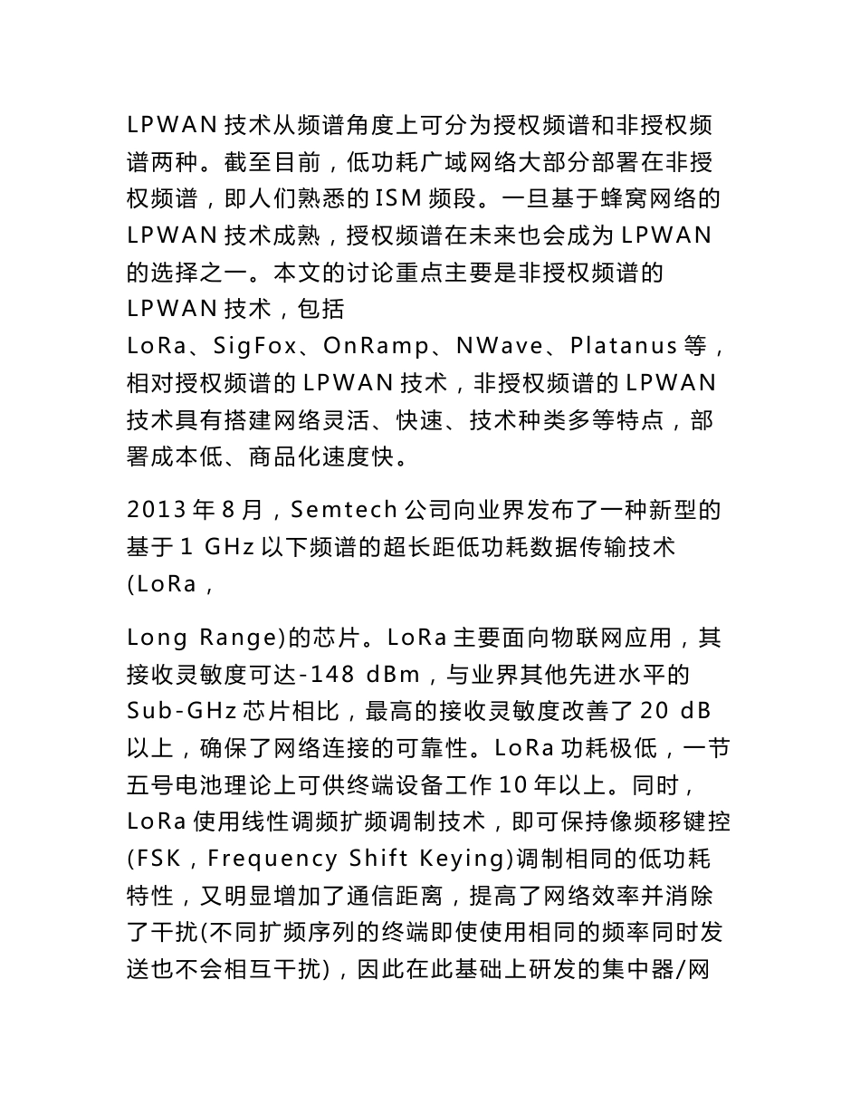 LoRa无线网络技术分析[权威资料]_第2页