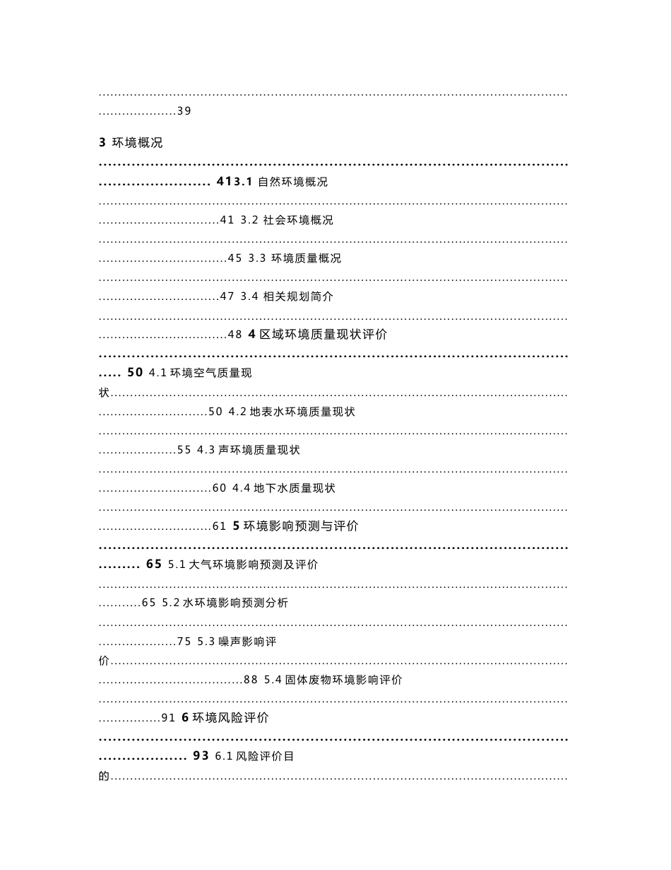 环境影响评价报告公示：年产3万吨聚合氯化铝项目环评报告_第2页