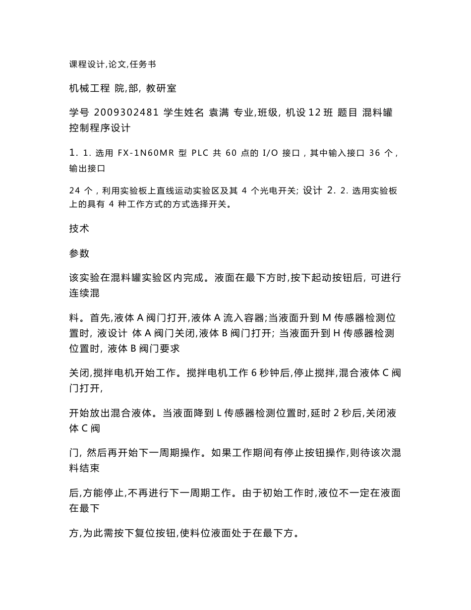 [修订]小车定位系统程序设计_第1页