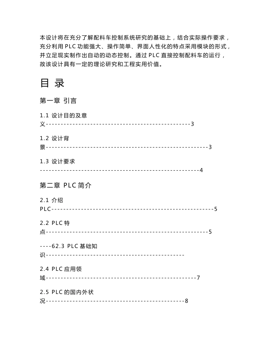 [修订]小车定位系统程序设计_第3页