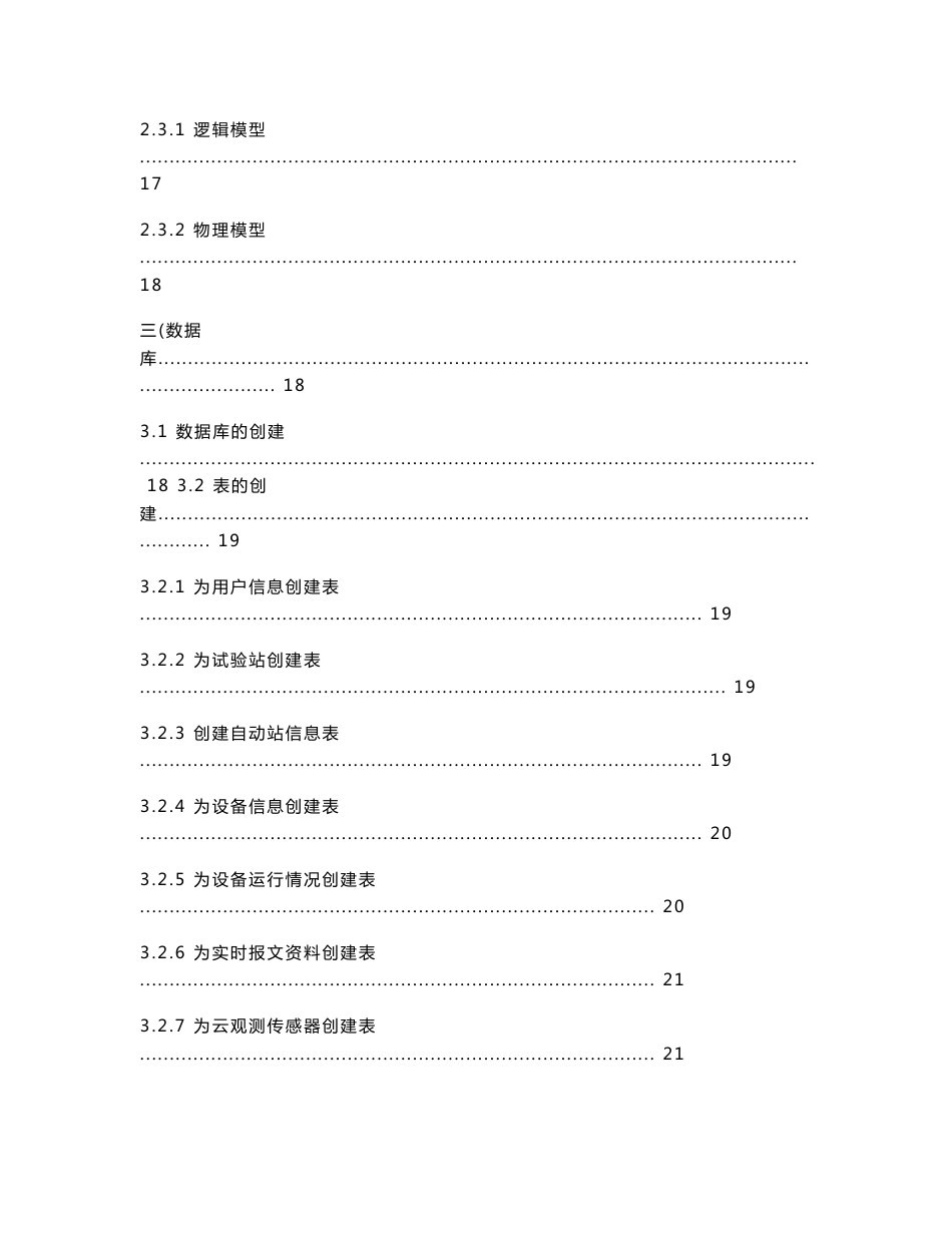 气象信息网络系统需求分析说明书_第2页