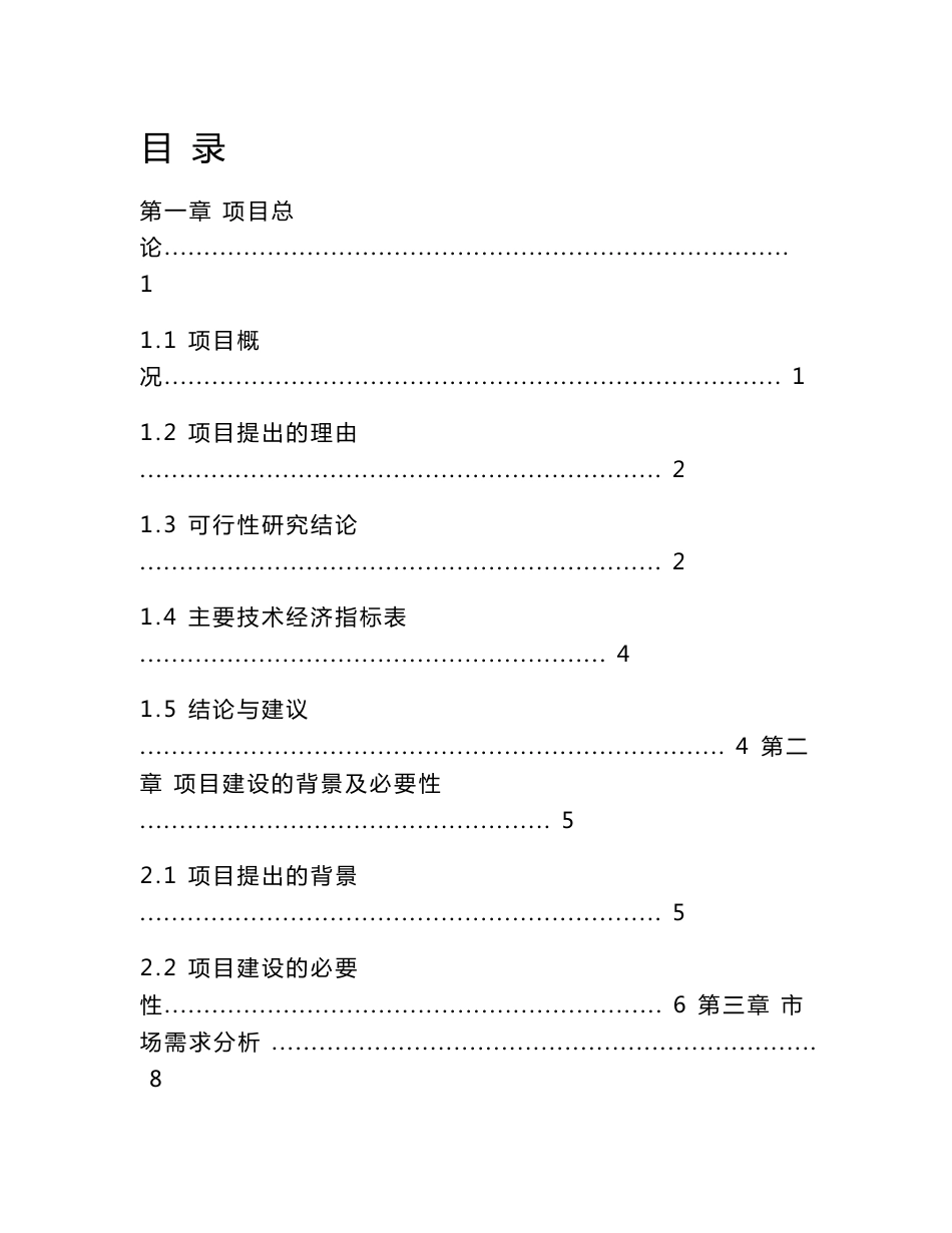 某农业发展公司广西八角深加工产业化项目可行性研究报告_第1页