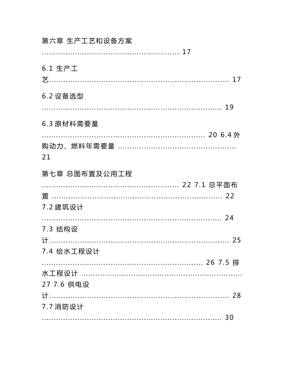 某农业发展公司广西八角深加工产业化项目可行性研究报告_第3页