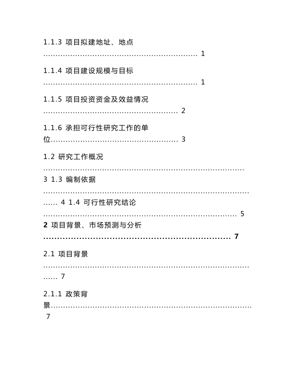 花舞人间生态养老休闲度假区可行性研究报告_第2页