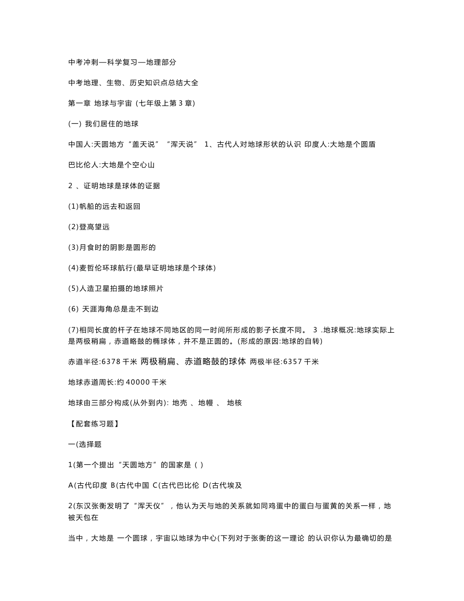 中考地理、生物、历史知识点总结大全_第1页