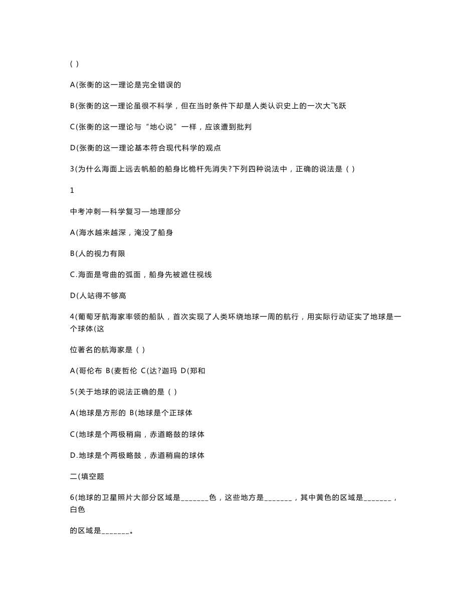 中考地理、生物、历史知识点总结大全_第2页