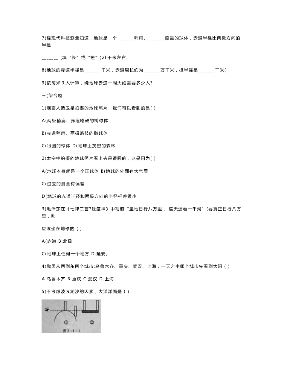 中考地理、生物、历史知识点总结大全_第3页