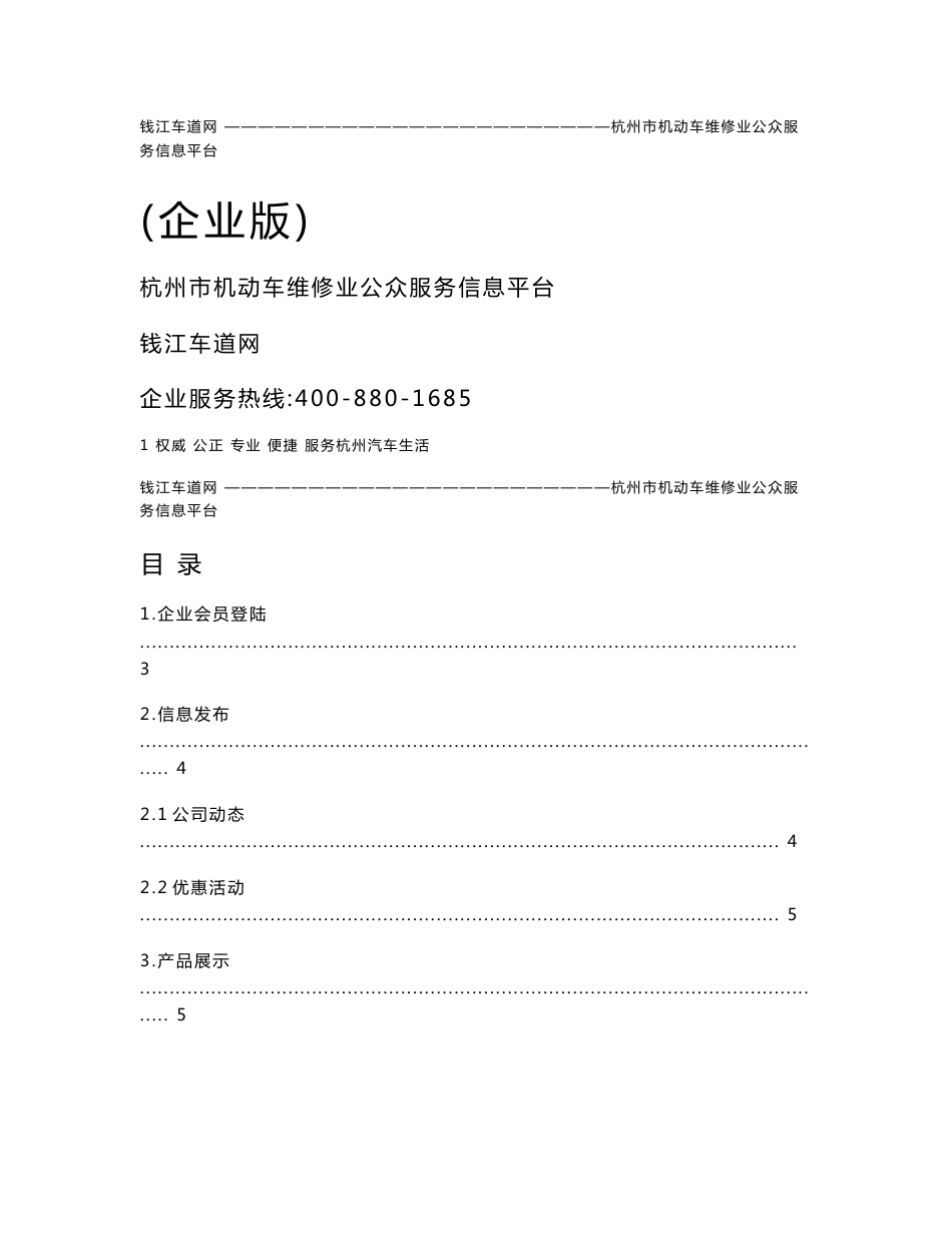 钱江车道网用户操作手册_第1页