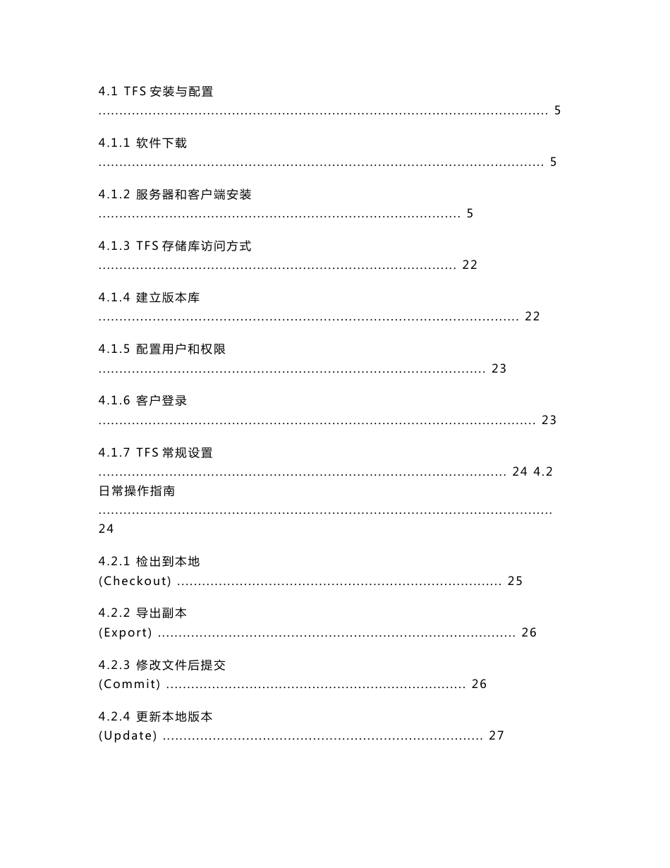 TFS使用指南_第2页