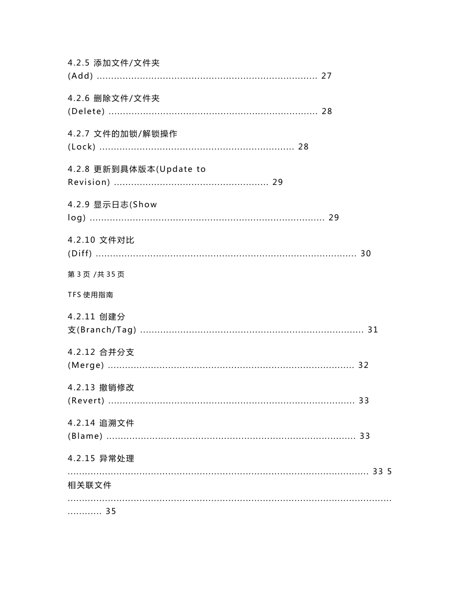 TFS使用指南_第3页