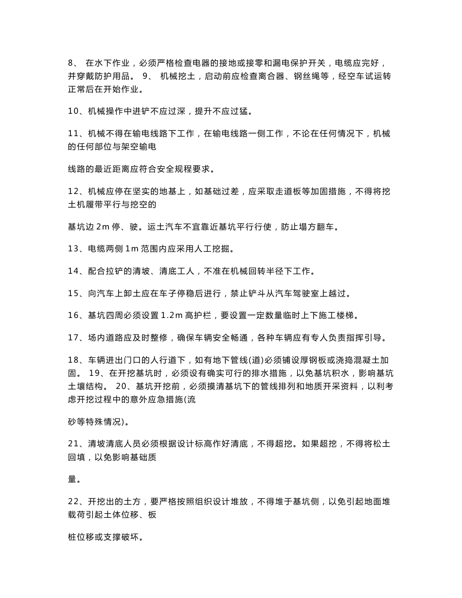 各工序安全技术交底通表_图文_第2页