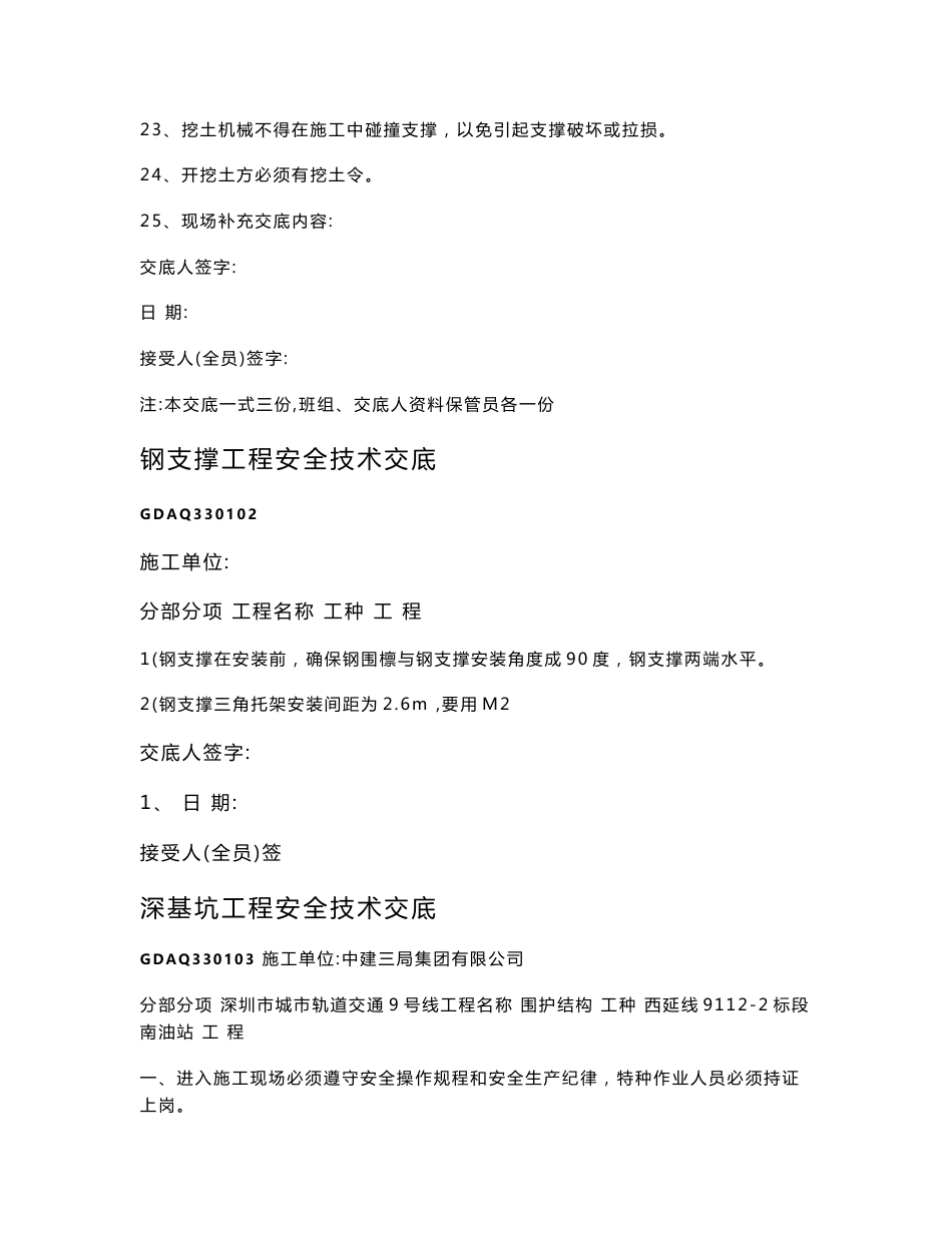 各工序安全技术交底通表_图文_第3页