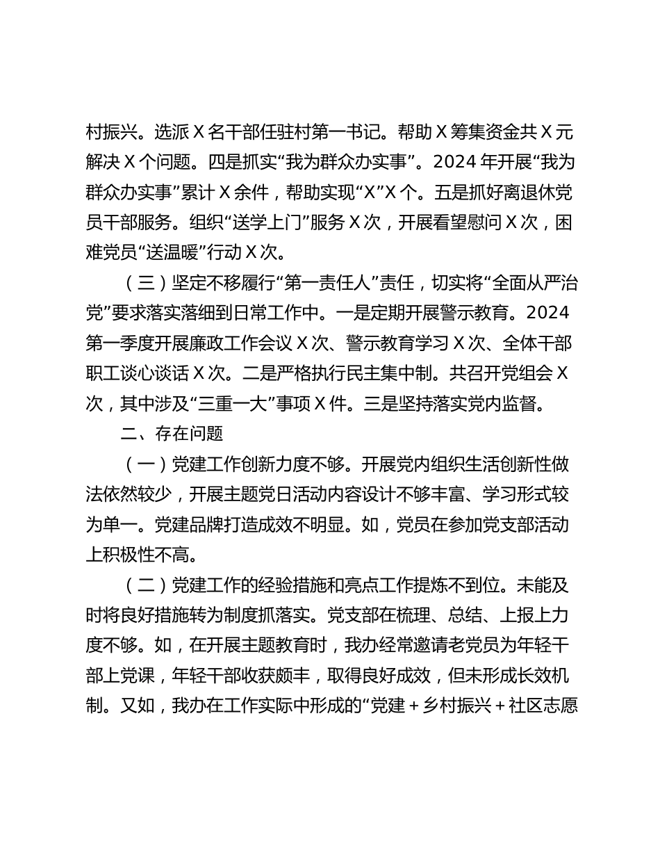 单位党委党支部2024年度第一季度党建工作总结_第2页