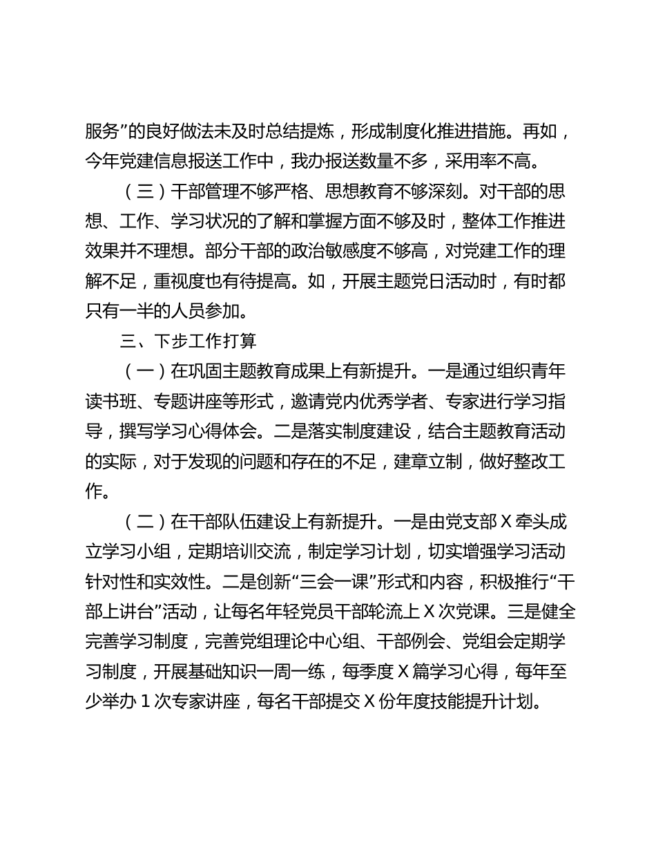 单位党委党支部2024年度第一季度党建工作总结_第3页