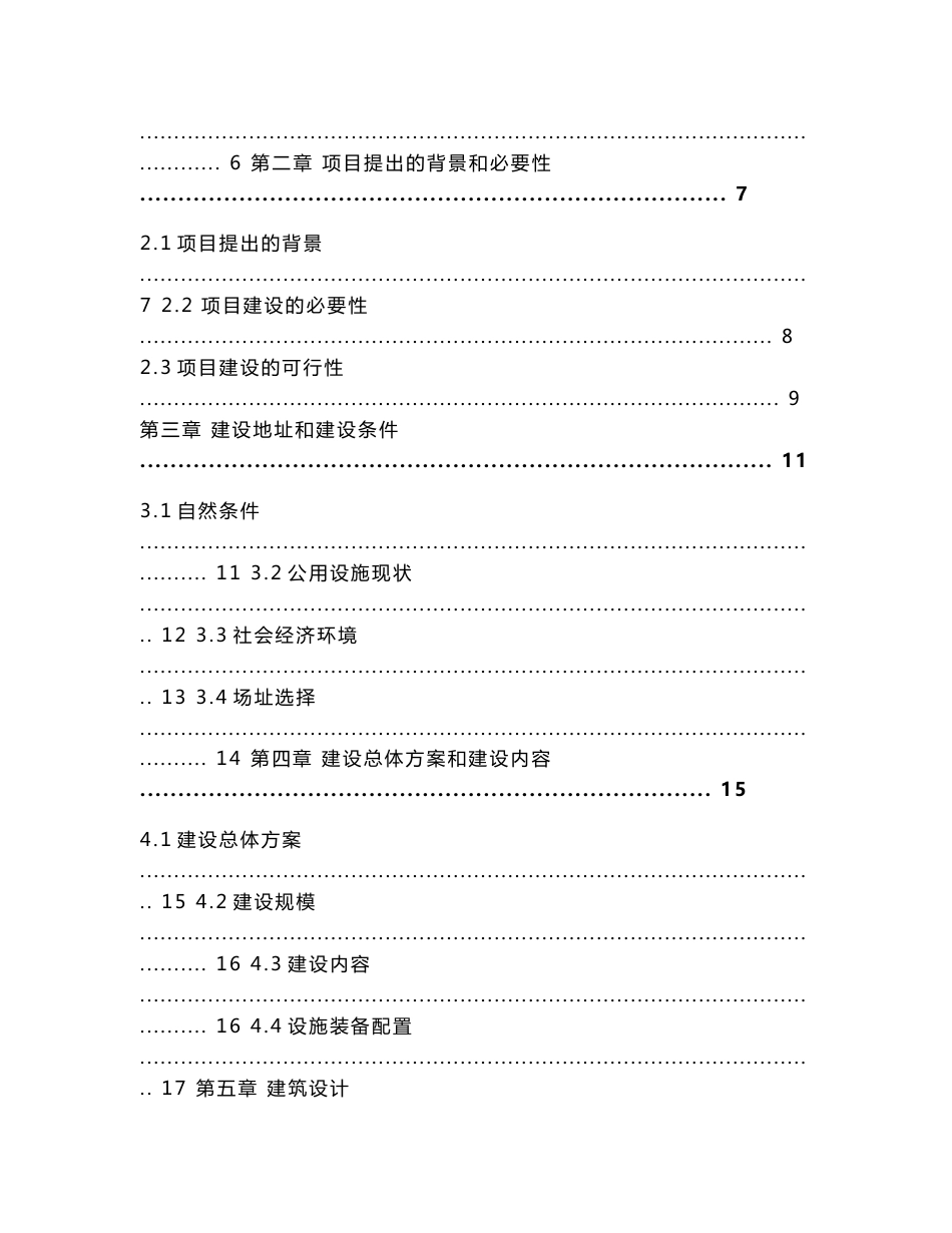 残疾人服务中心建设项目可行性研究报告_第2页