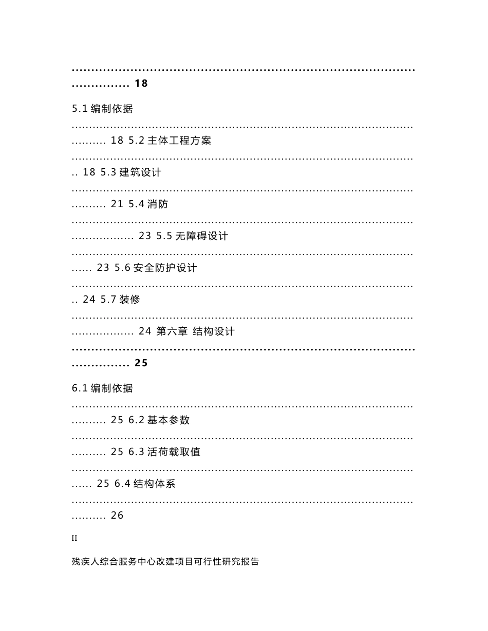 残疾人服务中心建设项目可行性研究报告_第3页