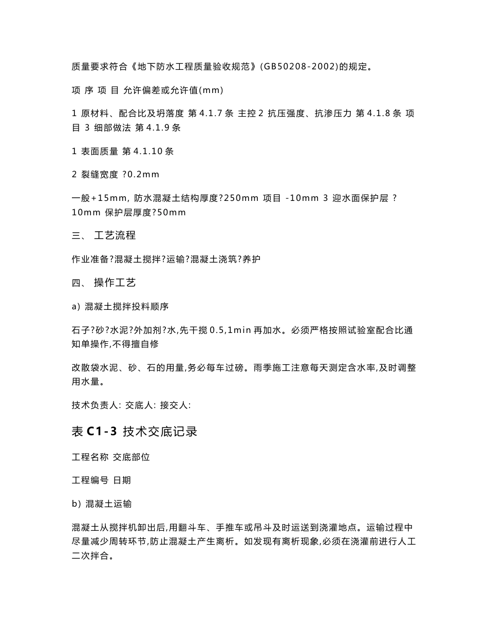（最新）建筑技术交底大全及安全技术交底_第2页