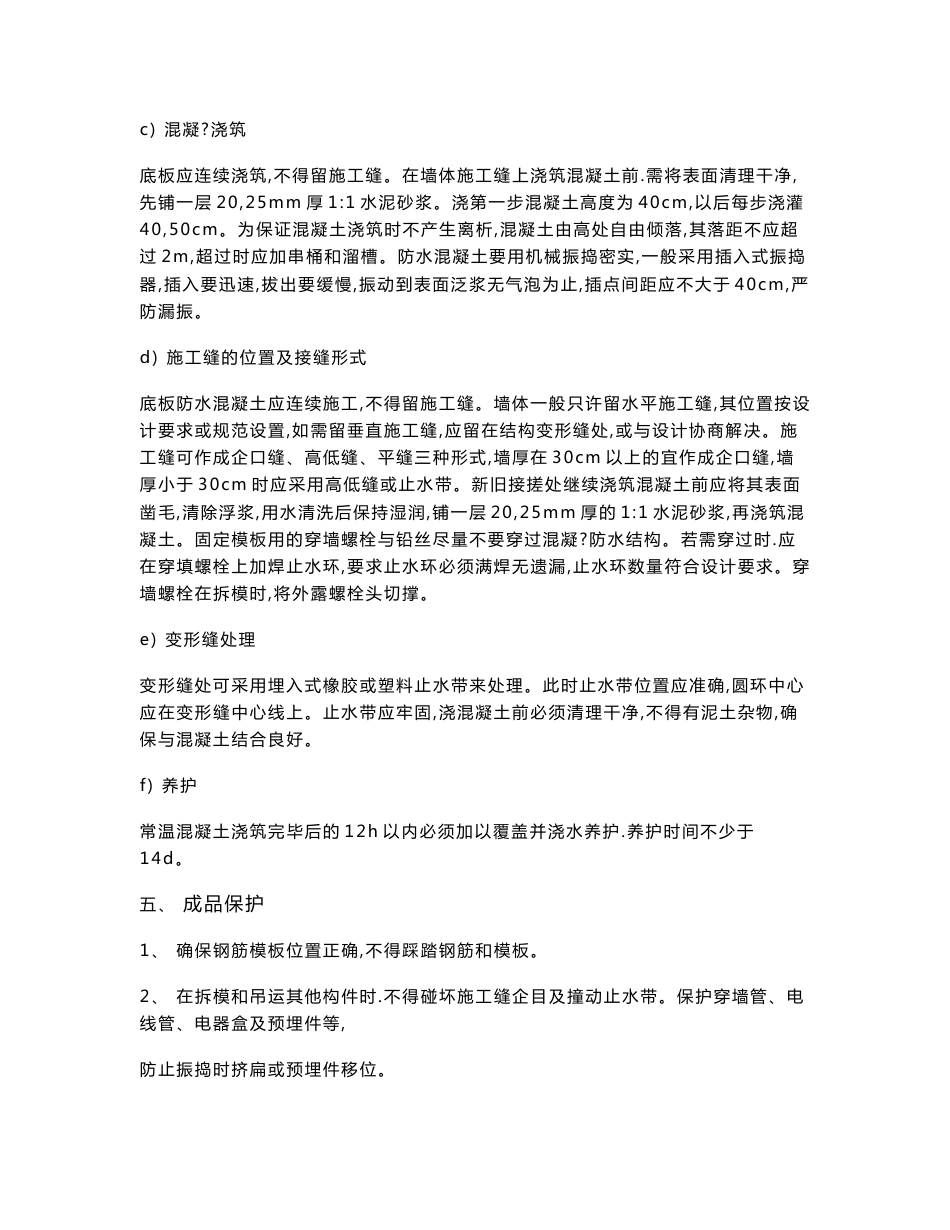 （最新）建筑技术交底大全及安全技术交底_第3页