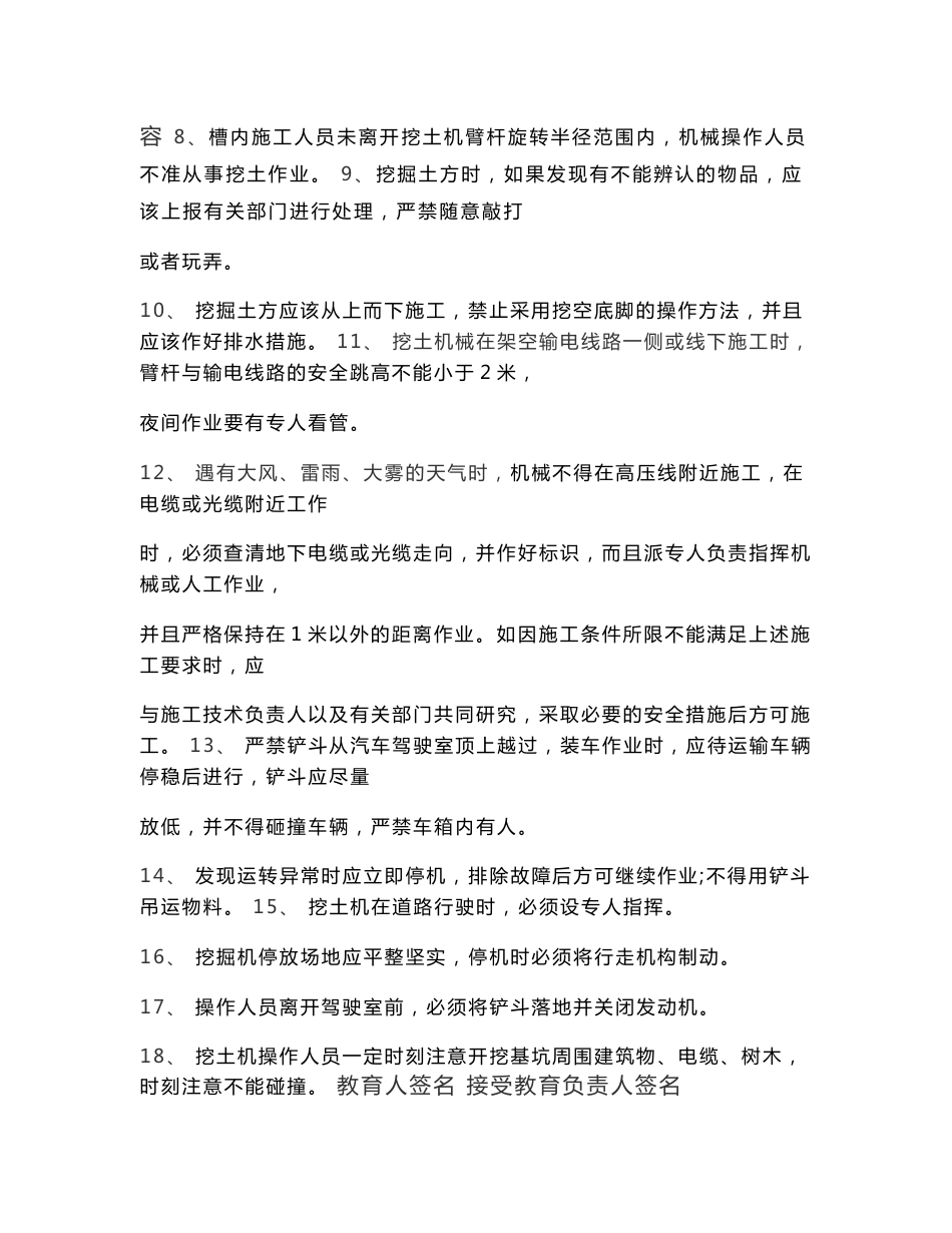 挖掘机操作安全技术交底_第2页