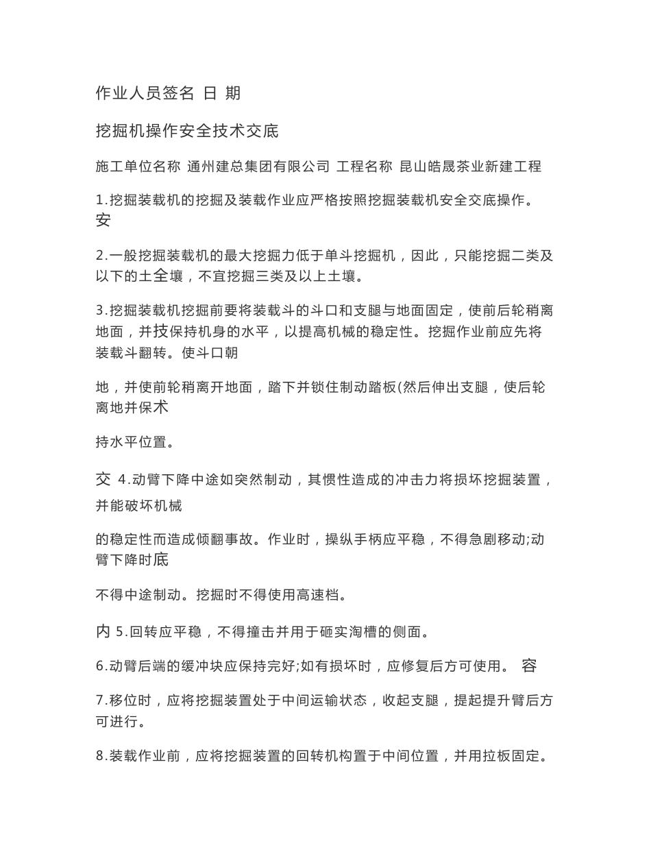 挖掘机操作安全技术交底_第3页