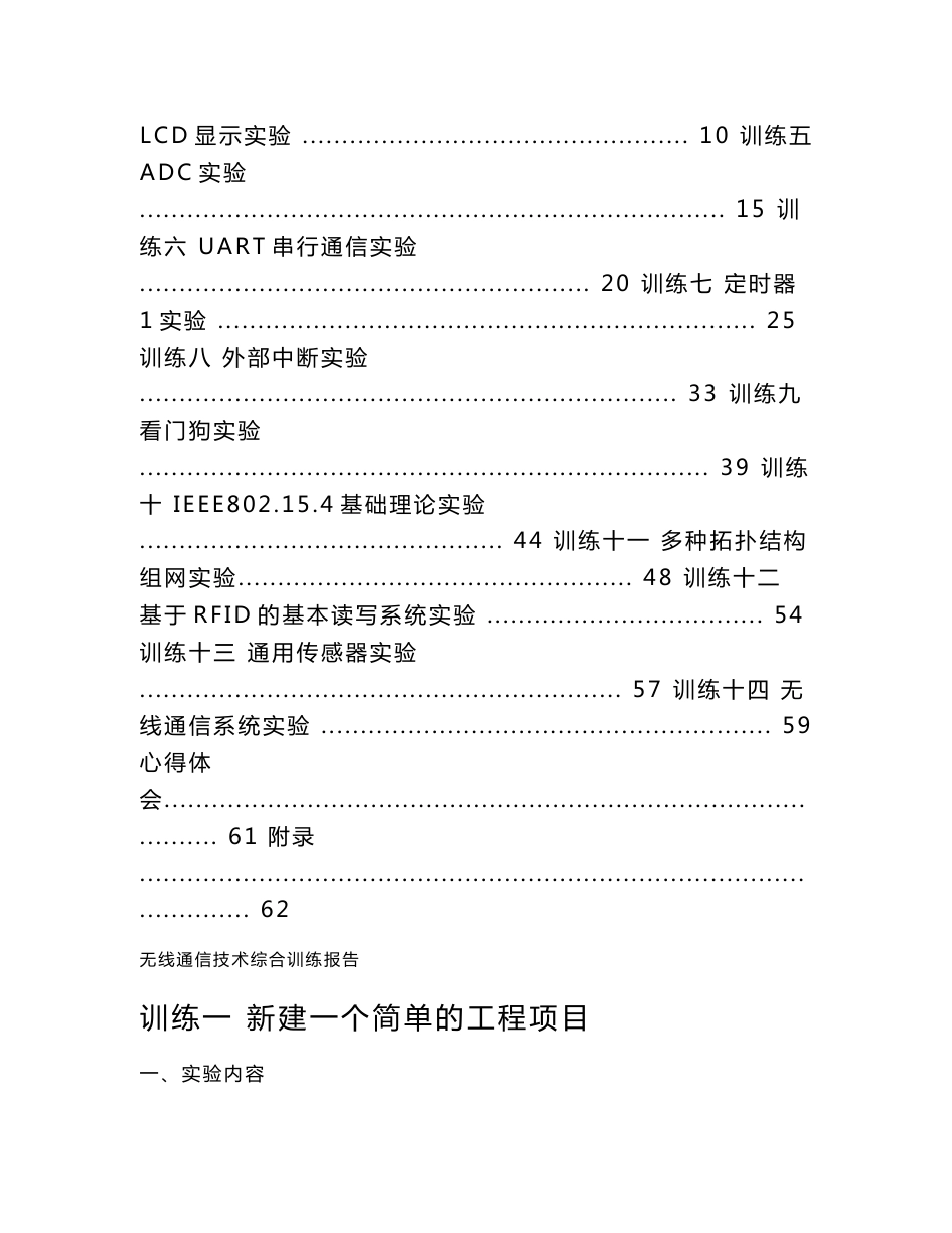 江苏理工学院无线通信技术综合训练报告_第2页