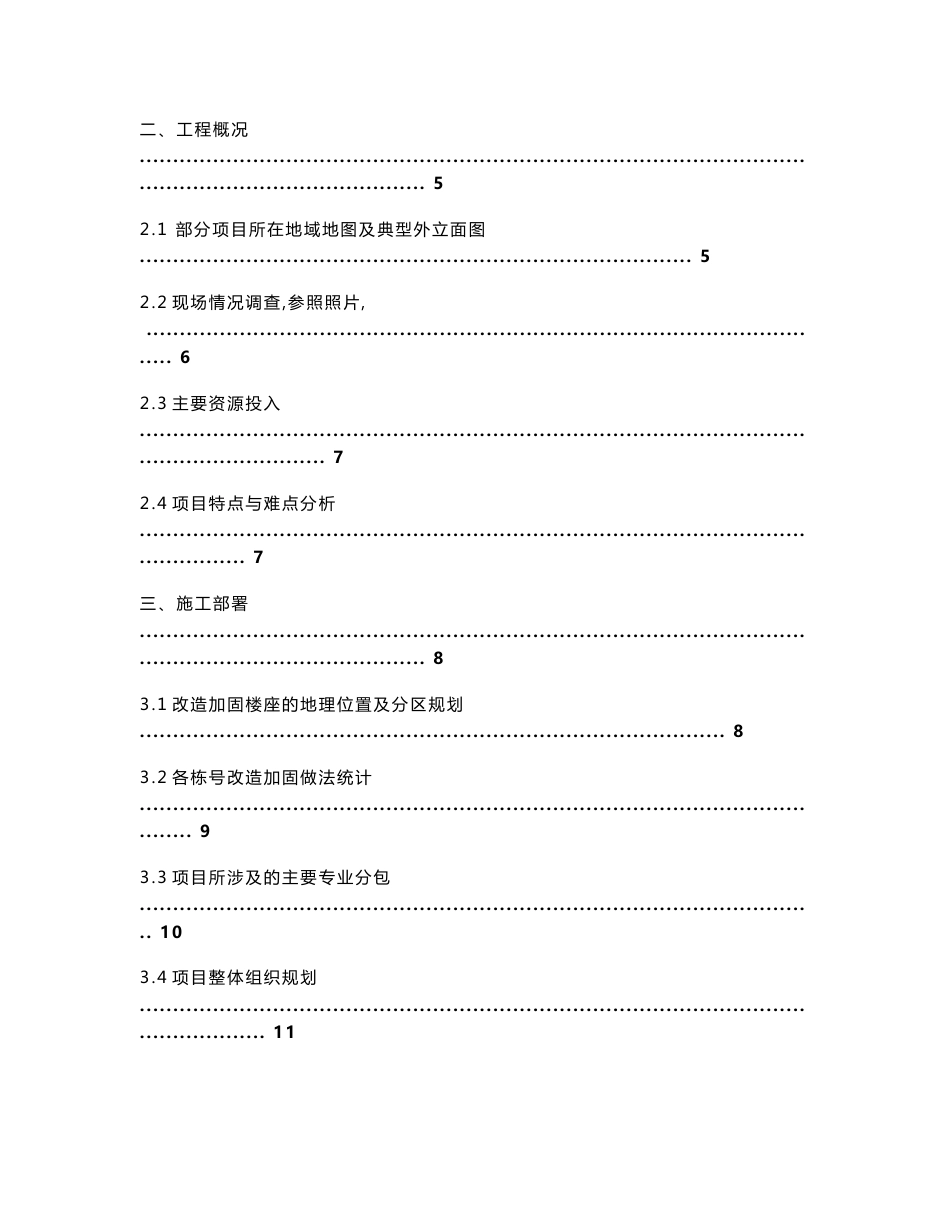 北京某道路加固改造项目实施策划书_第2页