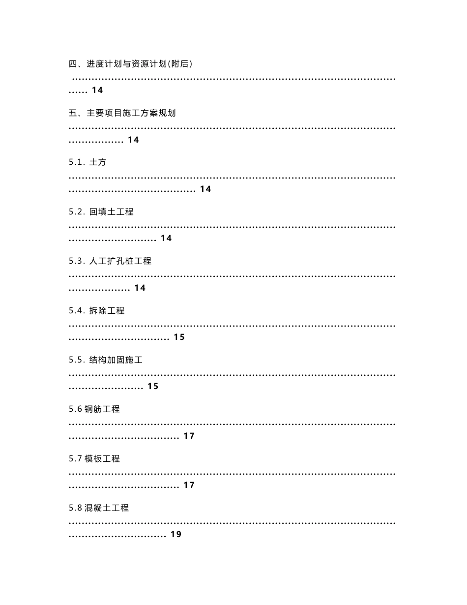 北京某道路加固改造项目实施策划书_第3页