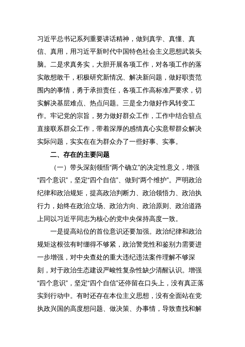 6篇局党组书记及领导班子2023-2024年生活会班子及个人对照检视材料（六个带头）_第2页