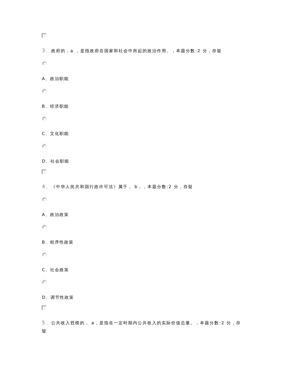 《公共事务管理与服务能力读本》聊城市试卷5_第2页