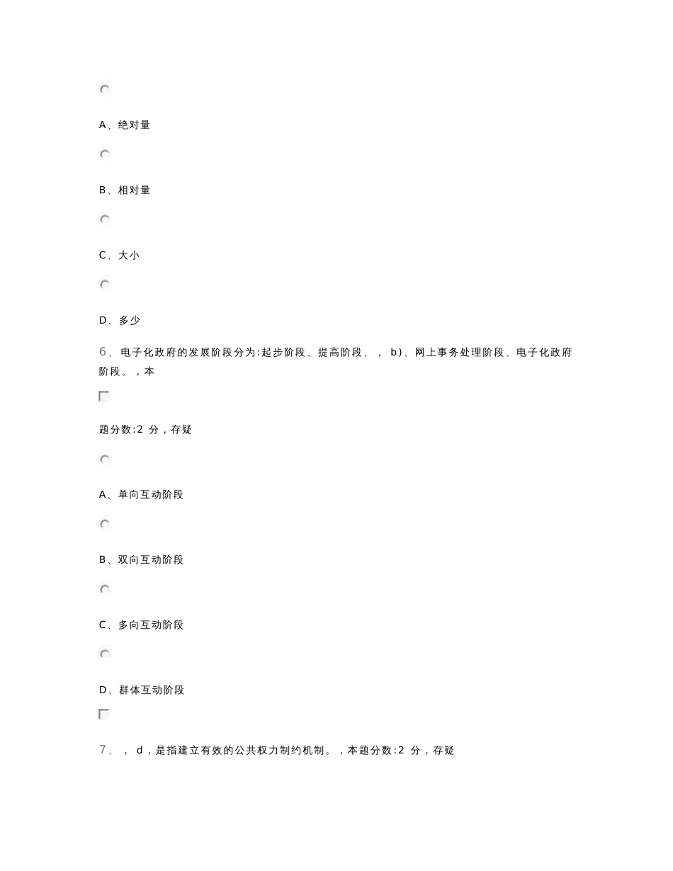 《公共事务管理与服务能力读本》聊城市试卷5_第3页