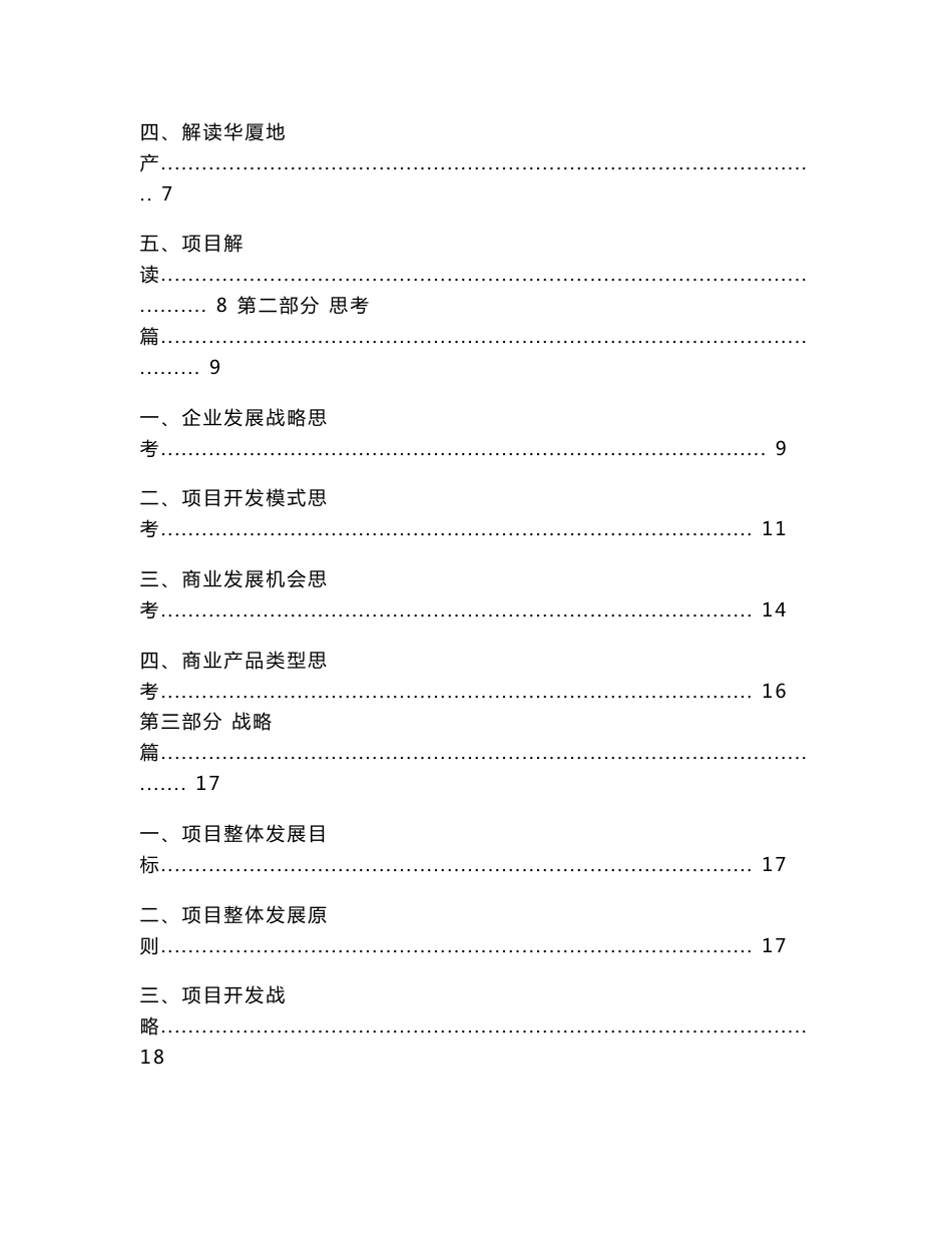 凌峻2011年5月华厦地产库尔勒项目整体开发战略及定位报告_第2页