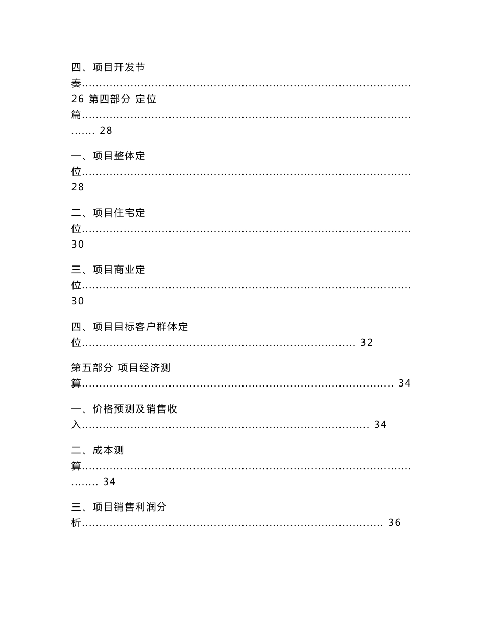 凌峻2011年5月华厦地产库尔勒项目整体开发战略及定位报告_第3页