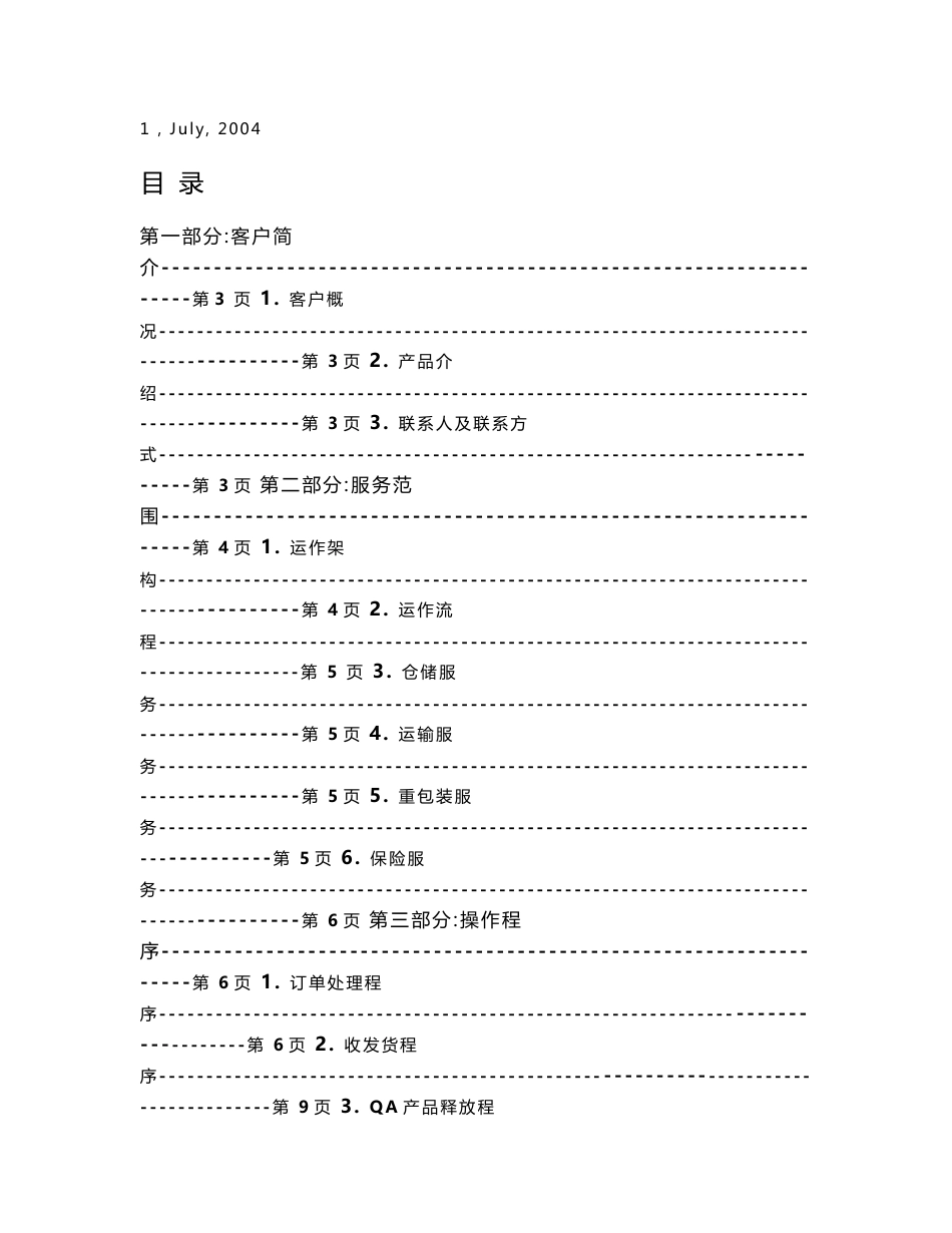 新科安达-高露洁操作指南_第2页