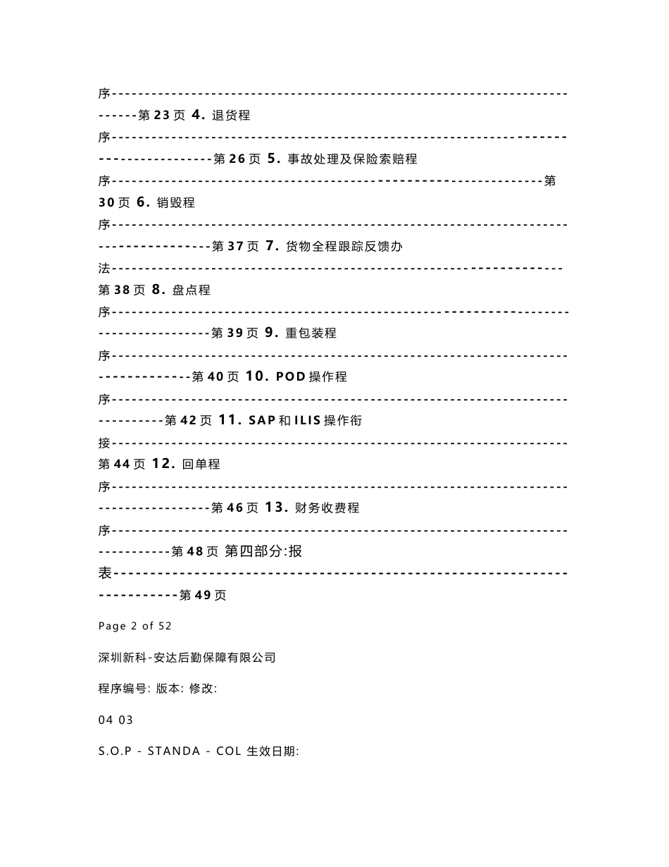 新科安达-高露洁操作指南_第3页