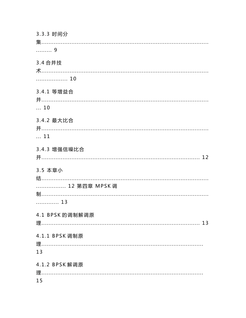 基于无人机辅助的无线中继通信系统的设计_第3页