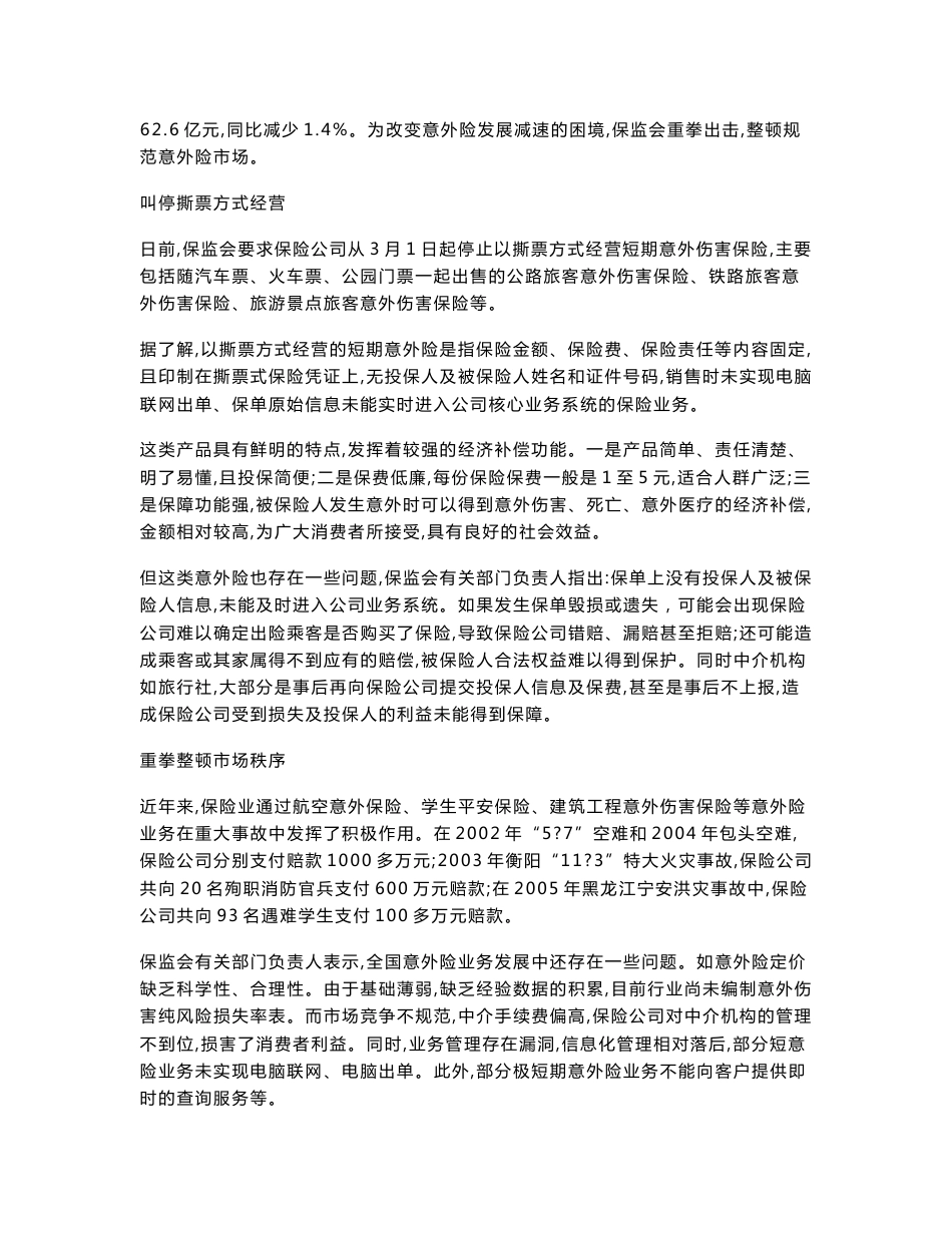 无线保险终端解决方案（S）_第3页